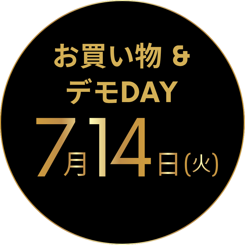 7月14日(火)開催