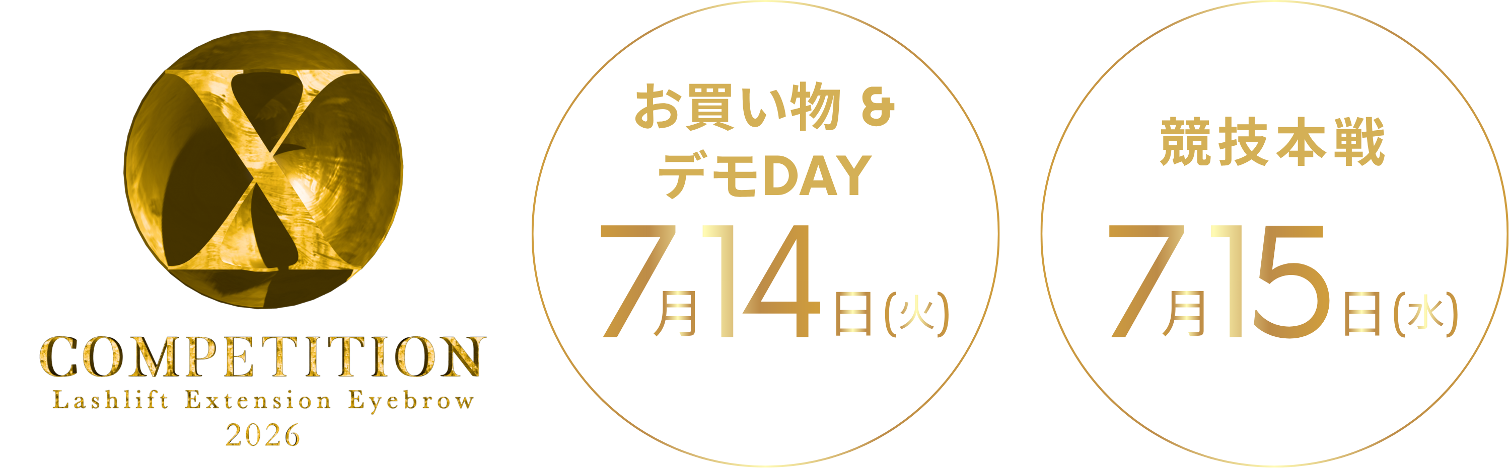 お買い物XDAY 7月14日(火) 競技本戦 7月15日(水)