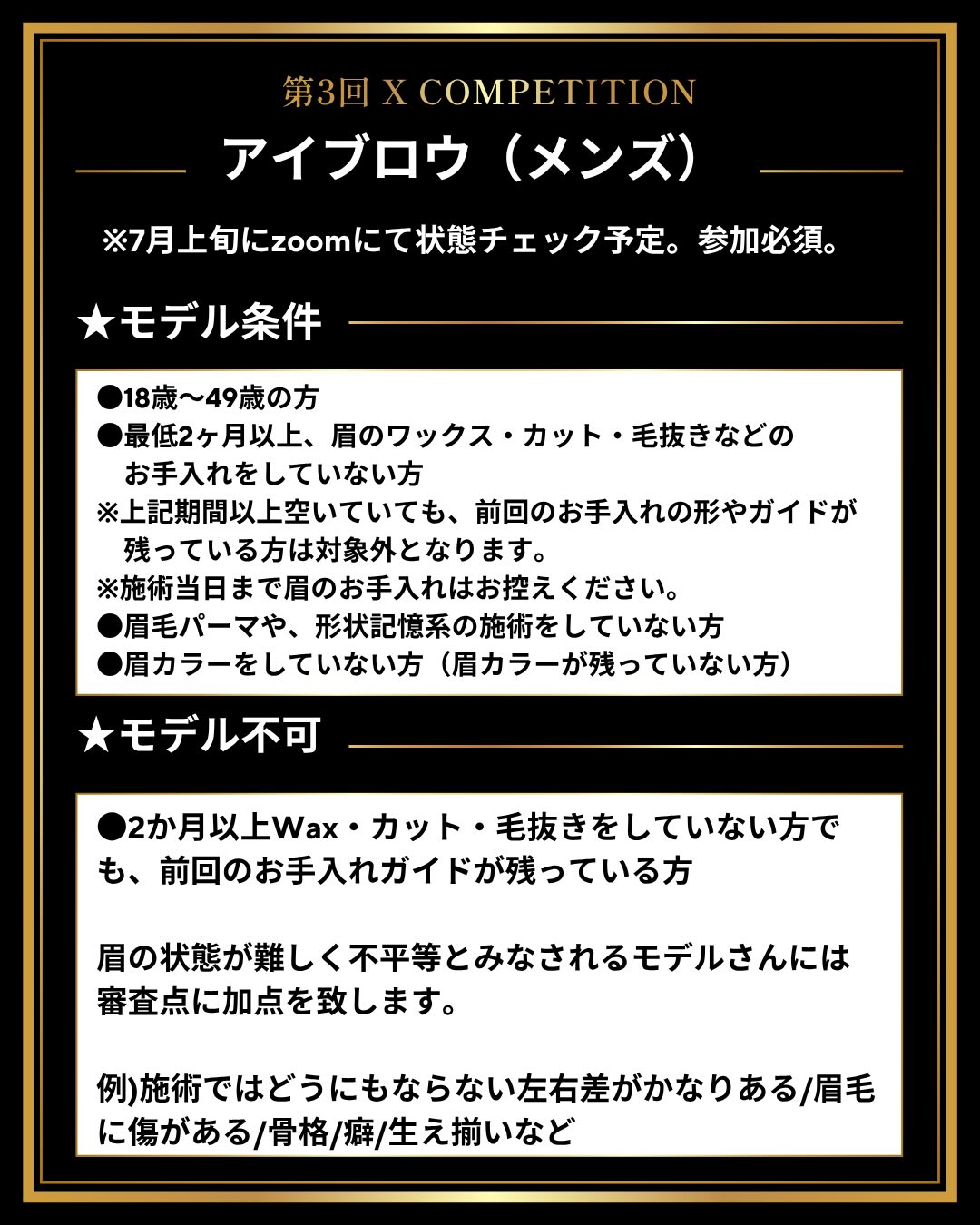 メンズ部門 採用条件
