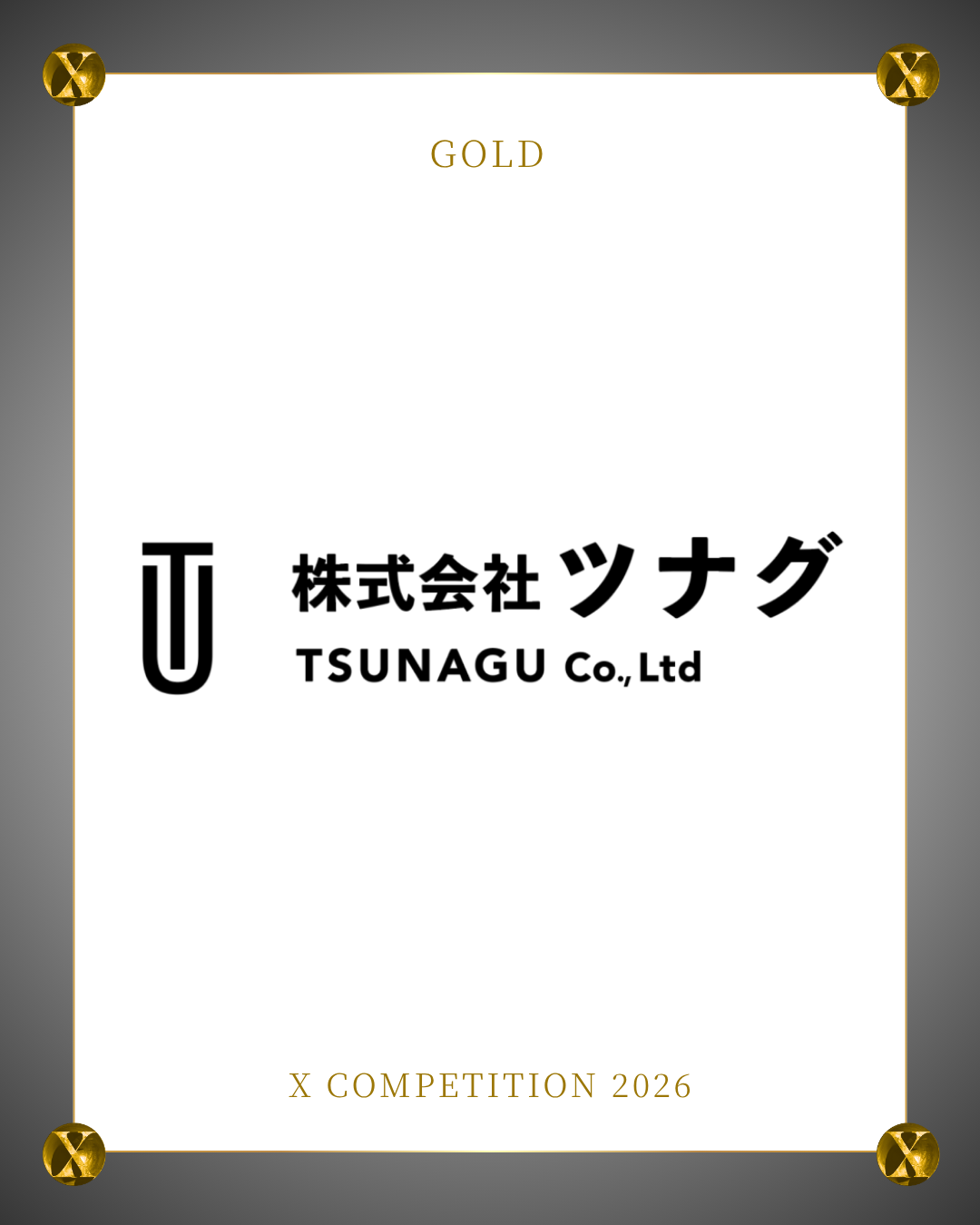 ツナグ