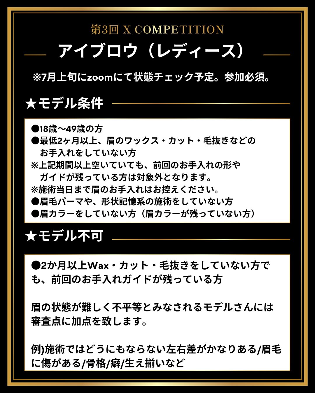 女性部門 採用条件